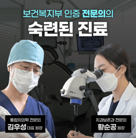 반고개역 임플란트 치과
