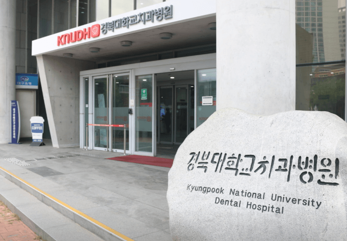 경대병원역 임플란트 치과