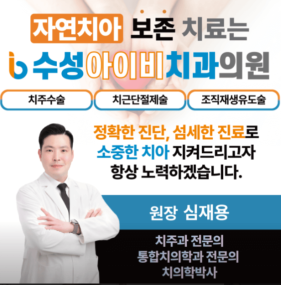 데구은행역 임플란트 치과