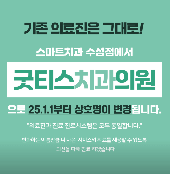 데구은행역 임플란트 치과