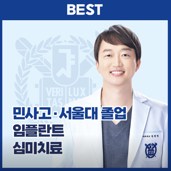 범어역 임플란트 치과