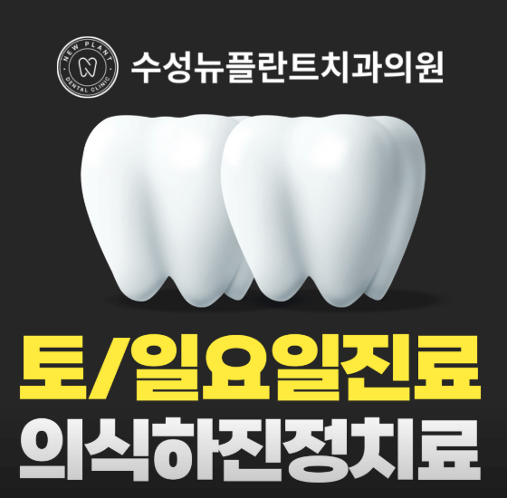 범어역 임플란트 치과