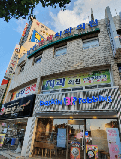 만촌역 임플란트 치과