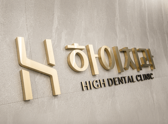 담티역 임플란트 치과