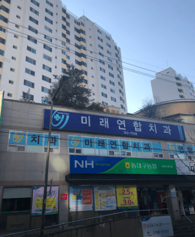연호역 임플란트 치과