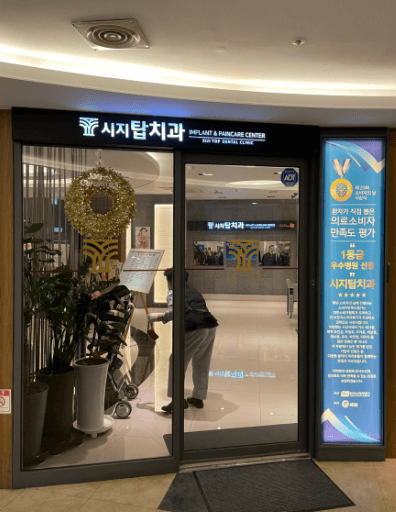 사월역 임플란트 치과