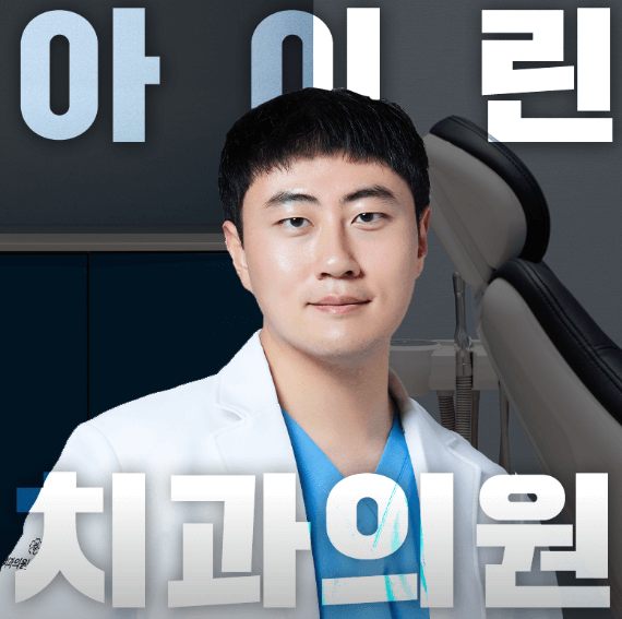 임당역 임플란트 치과