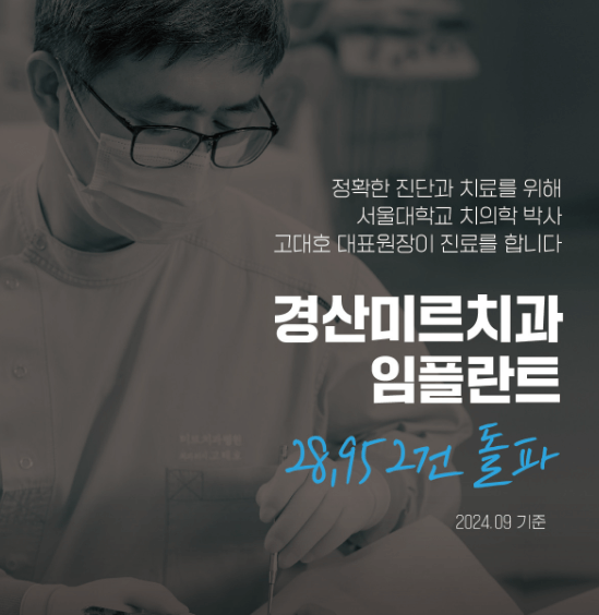 영남대역 임플란트 치과