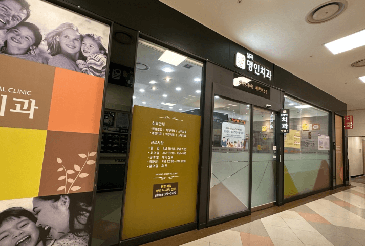 학정역 임플란트 치과