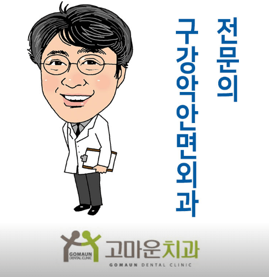 학정역 임플란트 치과