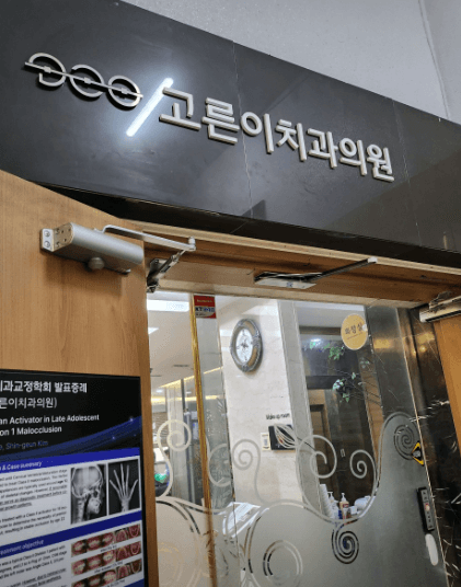 칠곡운암역 임플란트 치과