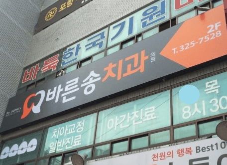 구암역 임플란트 치과