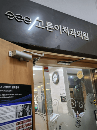 구암역 임플란트 치과