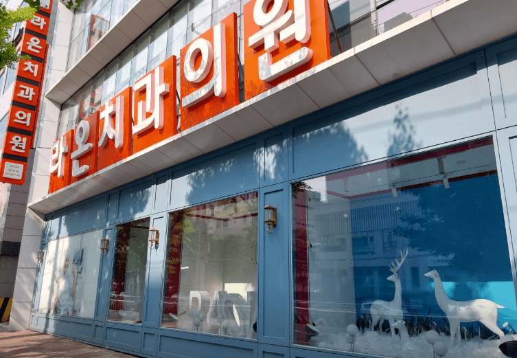 구암역 임플란트 치과