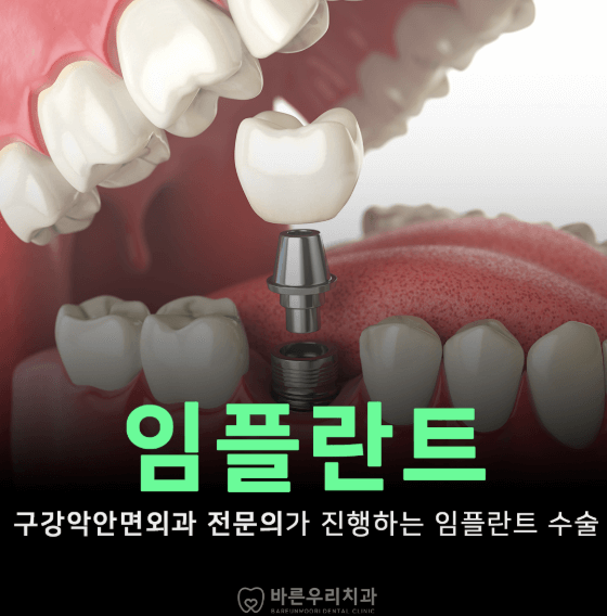 태전역 임플란트 치과