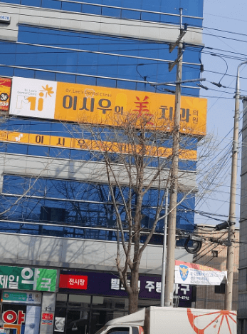 태전역 임플란트 치과