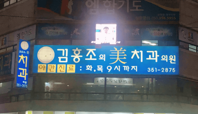 팔달역 임플란트 치과