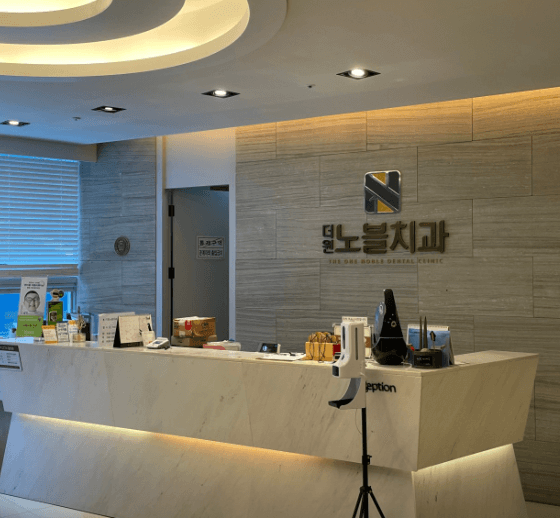 공단역 임플란트 치과