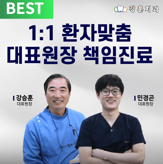 공단역 임플란트 치과