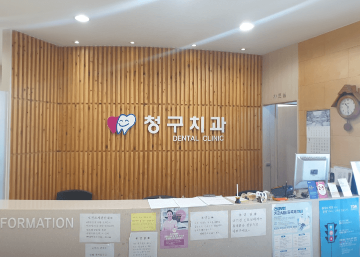 공단역 임플란트 치과