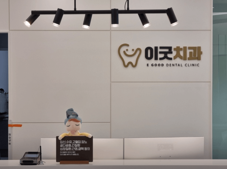 만평역 임플란트 치과