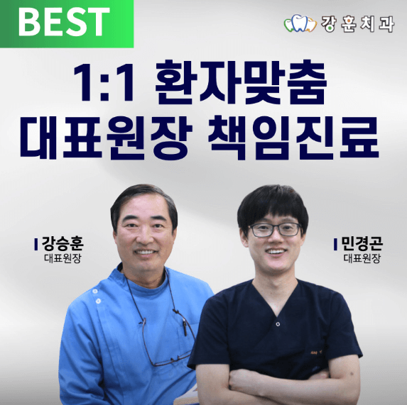 만평역 임플란트 치과