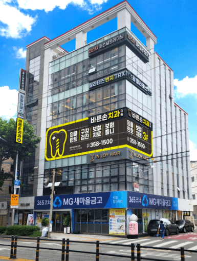 북구청역 임플란트 치과