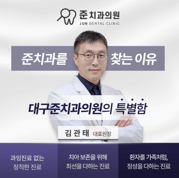 달성공원역 임플란트 치과