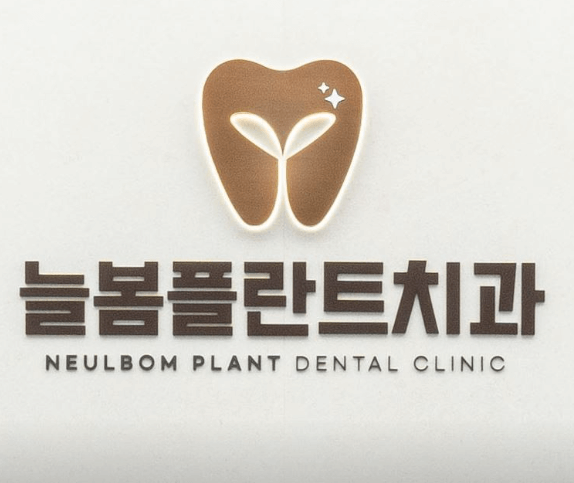 서문시장 임플란트 치과