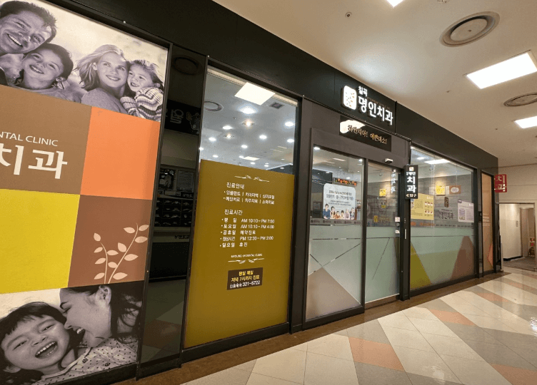 칠곡경대병원역 임플란트 치과