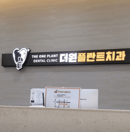 칠곡경대병원역 임플란트 치과