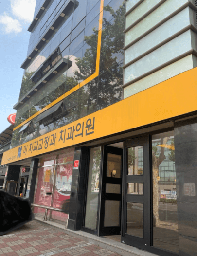 대봉교역 임플란트 치과