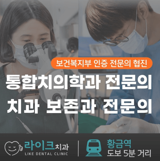 황금역 임플란트 치과