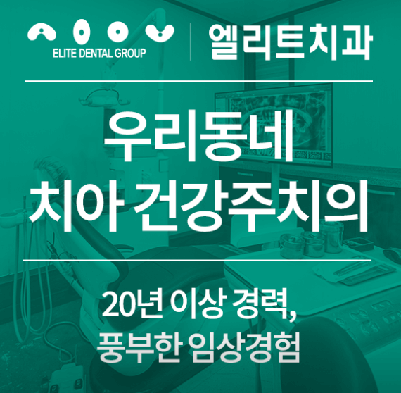 구미역 임플란트 치과