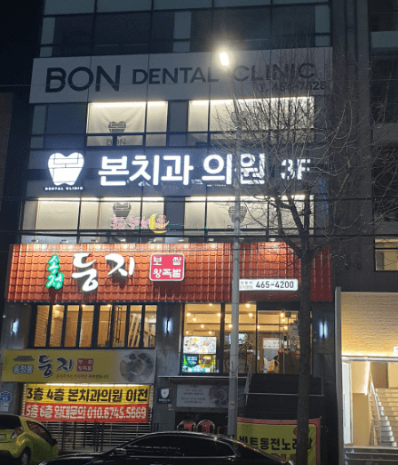 사곡역 임플란트 치과