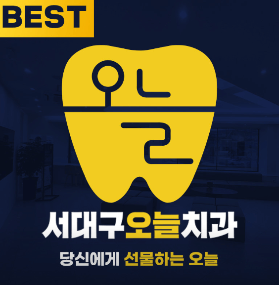 서대구 임플란트 치과