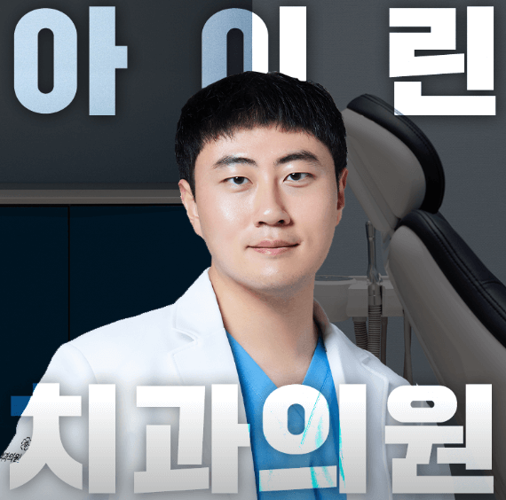 경산역 임플란트 치과