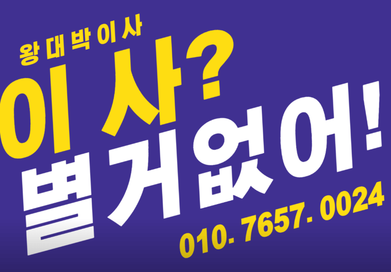 도원역 이삿짐센터