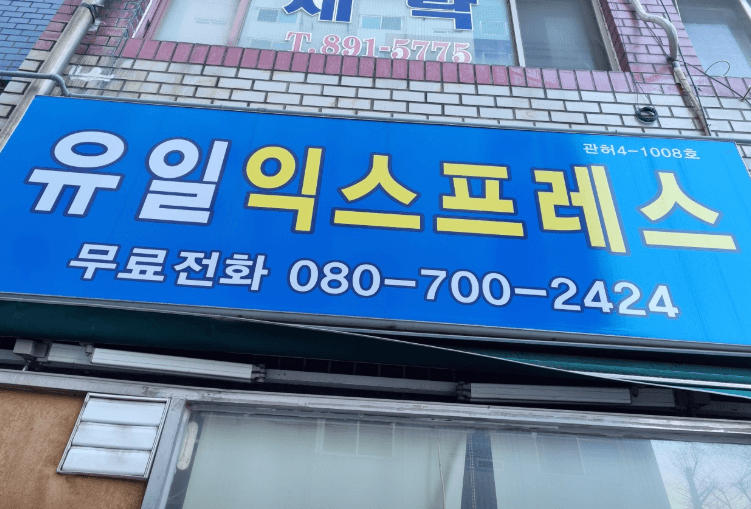 도원역 이삿짐센터
