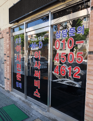 제물포역 이삿짐센터