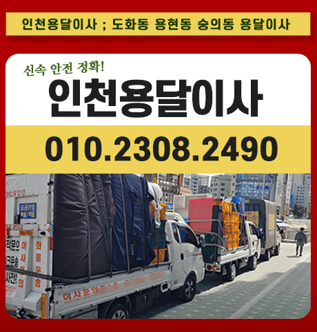 도화역 이삿짐센터