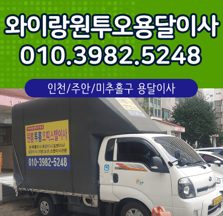 도화역 이삿짐센터