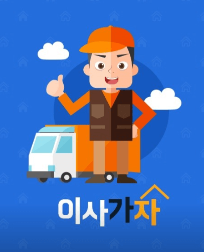 도화역 이삿짐센터