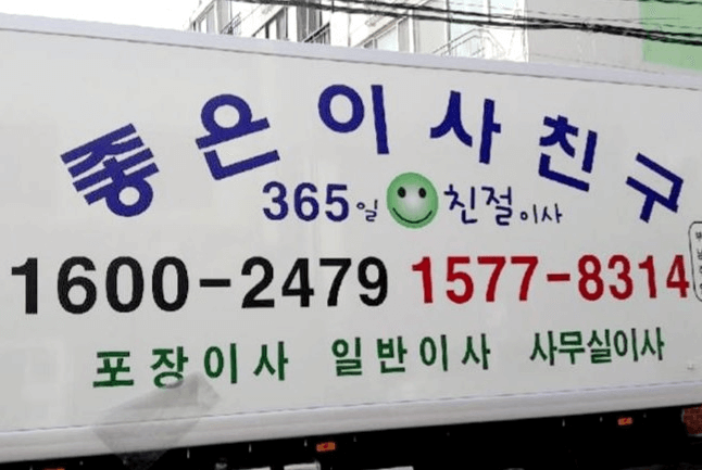 주안역 이삿짐센터