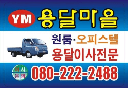 주안역 이삿짐센터