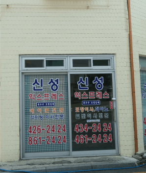 간석역 이삿짐센터