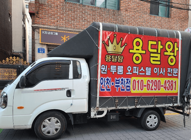 간석역 이삿짐센터