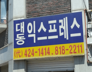 동암역 이삿짐센터