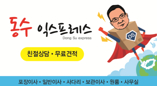 부개역 이삿짐센터