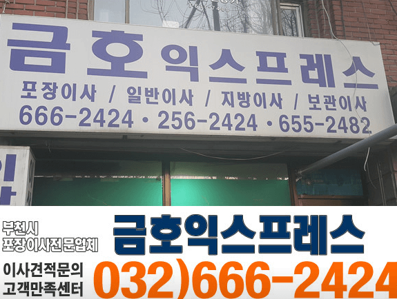 중동역 이삿짐센터